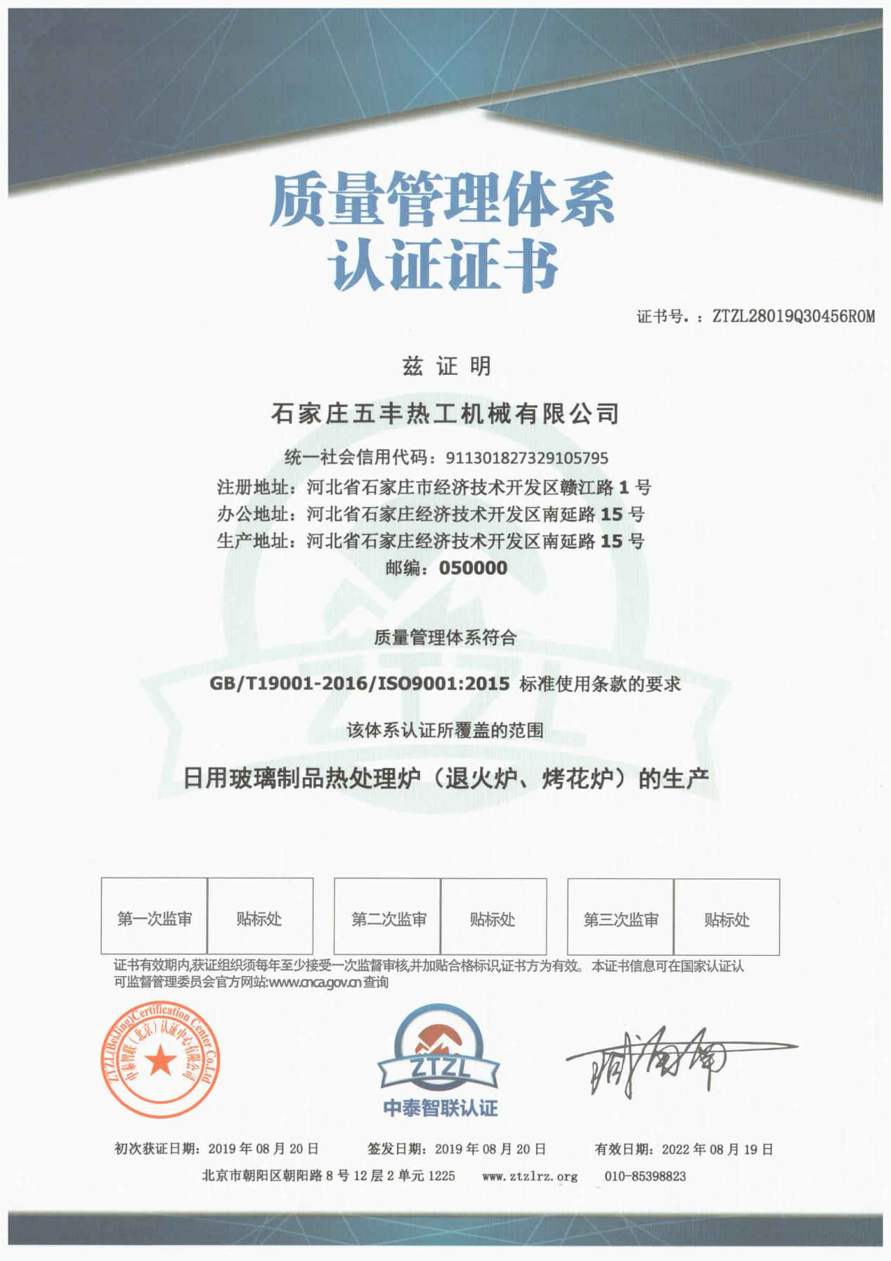 熱烈祝賀公司順利通過ISO9001：2019質量管理體系認證